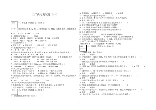 工厂供电测试题2套(含答案)