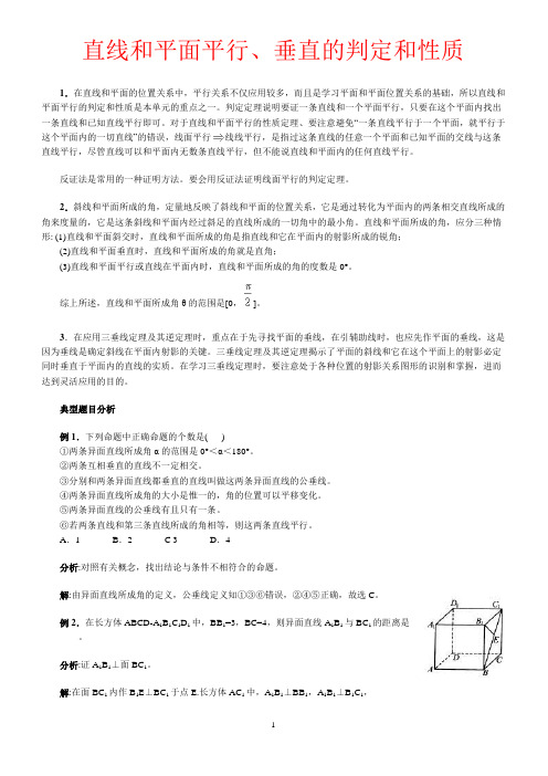 直线、平面、简单几何体专题