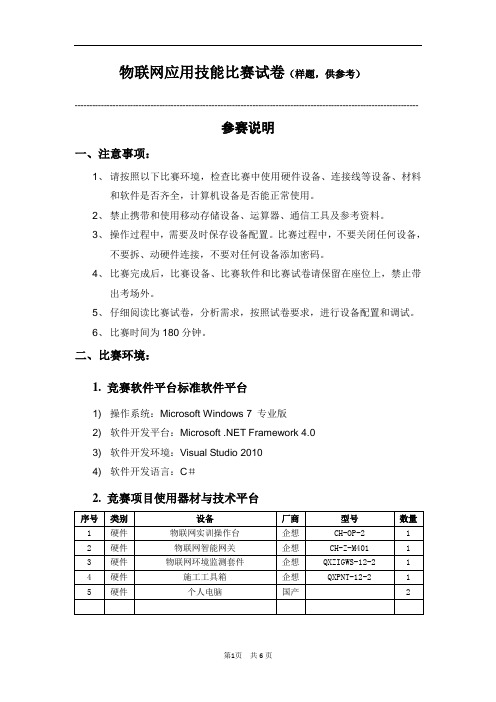 山东物联网应用技能比赛-样题