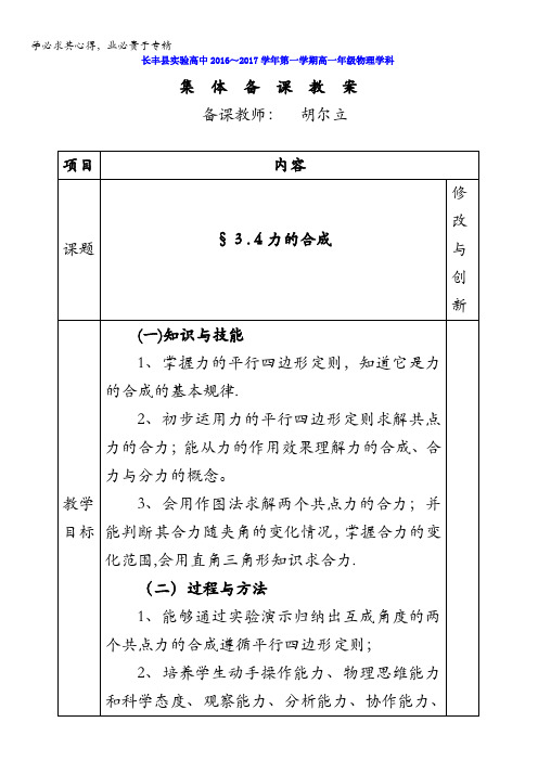 安徽省长丰县实验高级中学高中物理一教案：3.4力的合成