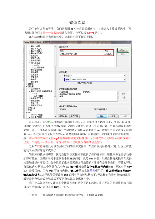 Foobar2000简易教程——媒体库篇