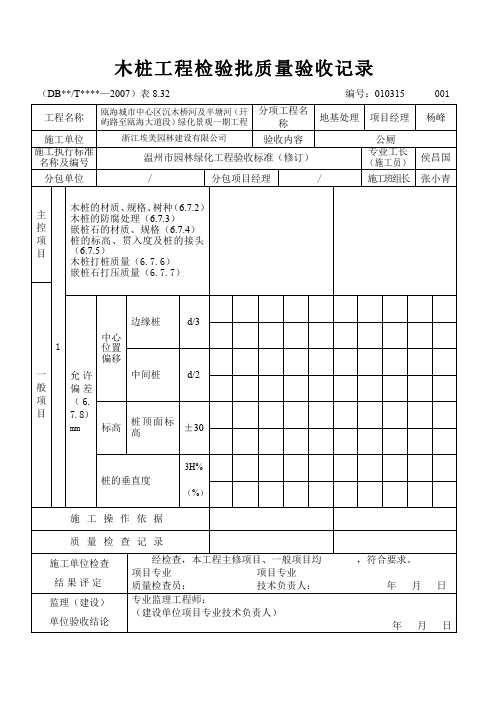 木桩工程检验批质量验收记录