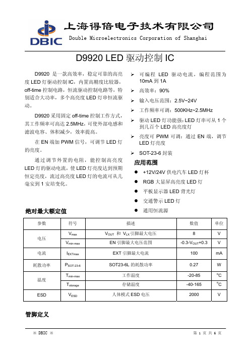 D9920中文说明书