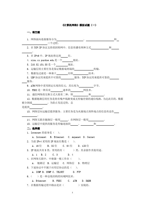 计算机网络考试题及答案