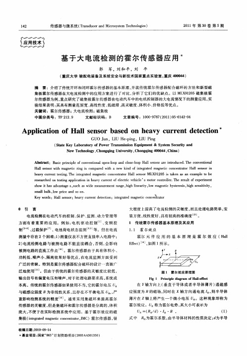 基于大电流检测的霍尔传感器应用