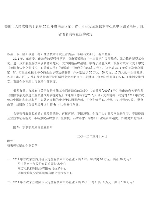 中国驰名商标、四川省著名商标企业