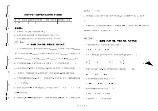 实验小学小升初数学能力提升试卷B卷 附解析