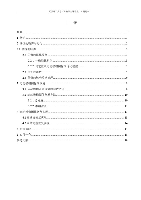 图像的运动模糊及滤波恢复课程设计 推荐