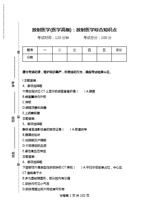 放射医学(医学高级)：放射医学综合知识点.doc