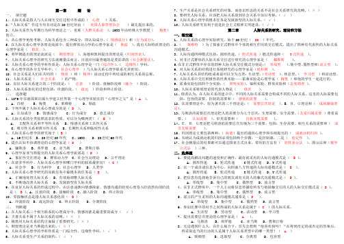 人际关系心理学(填空题、选择题、判断题)