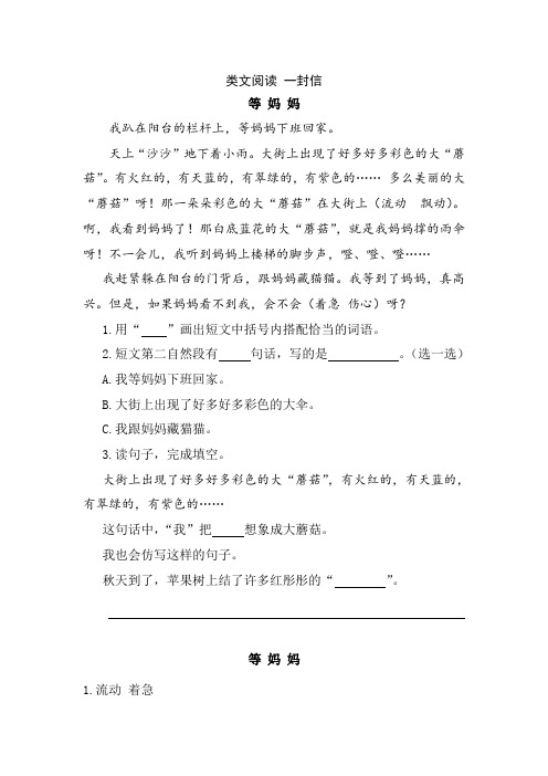 小学二年级类文阅读练习三篇题目及答案—(一封信、 妈妈睡了、古诗两首)