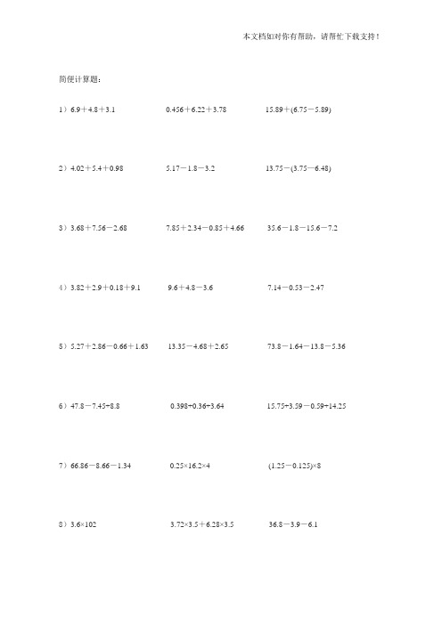 北师大小学数学五年级下册简便计算题100道