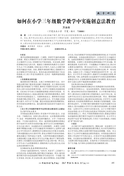 如何在小学三年级数学教学中实施创意法教育