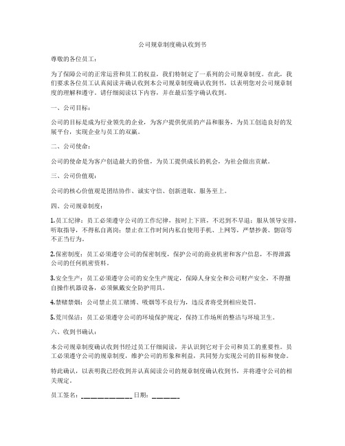 公司规章制度确认收到书