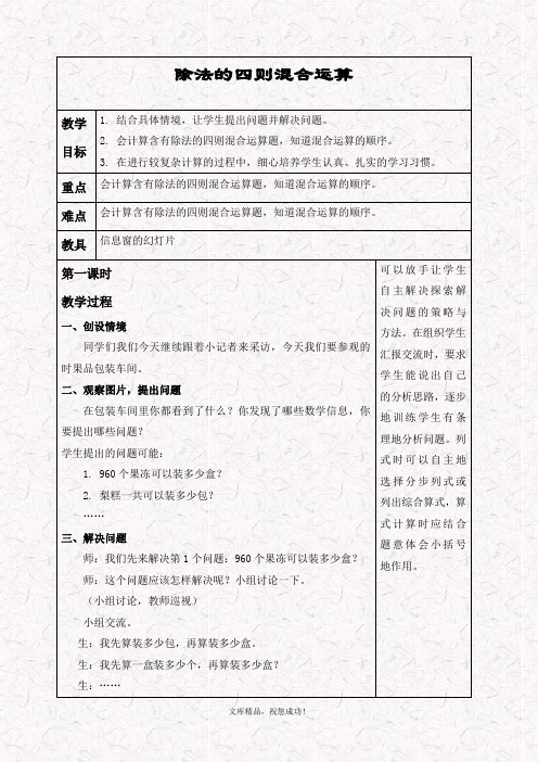 最新青岛版三年级数学上册 3采摘节—混合运算教案