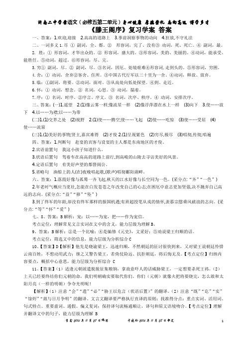 《滕王阁序》复习学案 答案