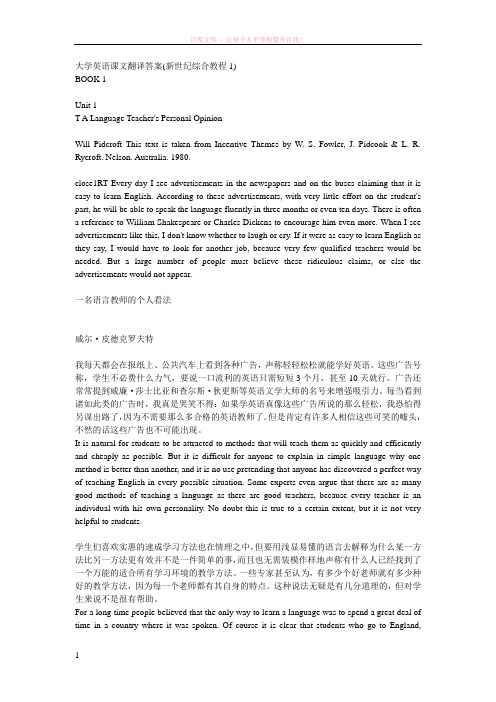 大学英语课文翻译答案(新世纪综合教程1) (1)