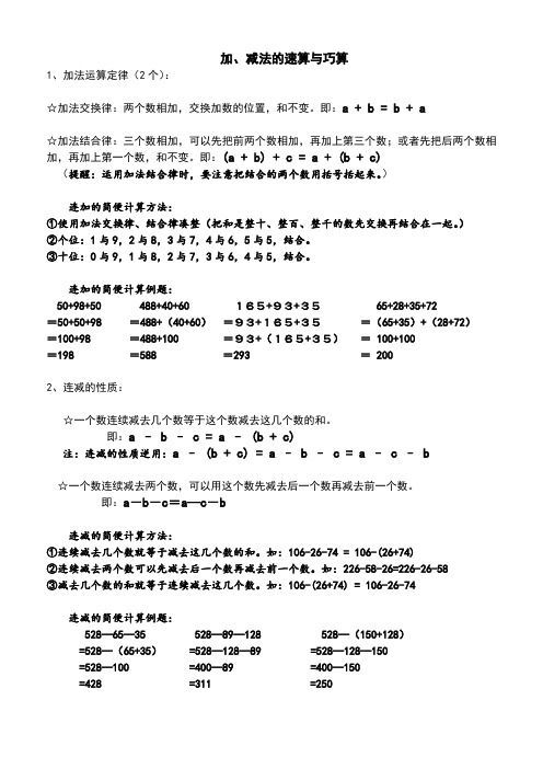 【运算定律与简便计算]知识点汇总