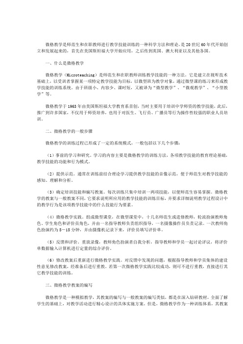 微格教学