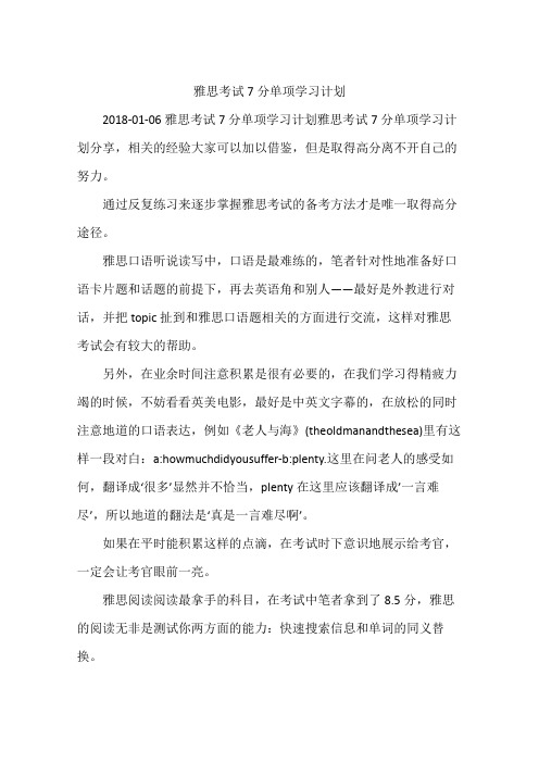 雅思考试7分单项学习计划