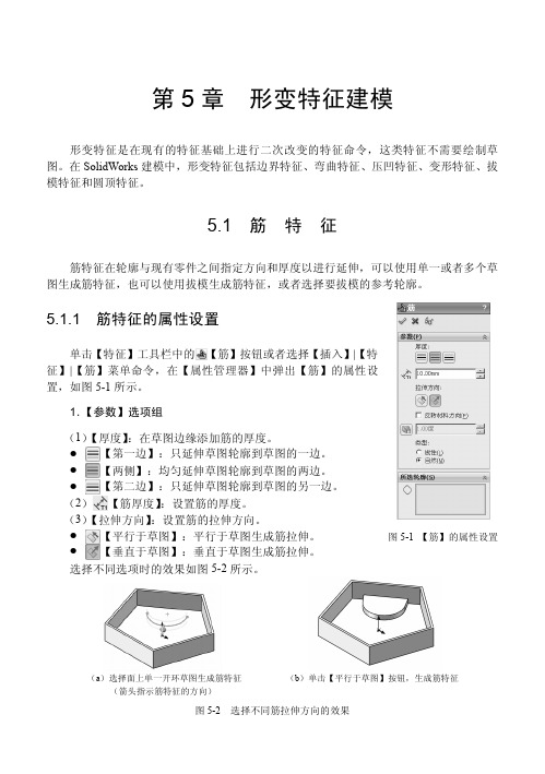 SolidWorks+2013中文版基础设计教程