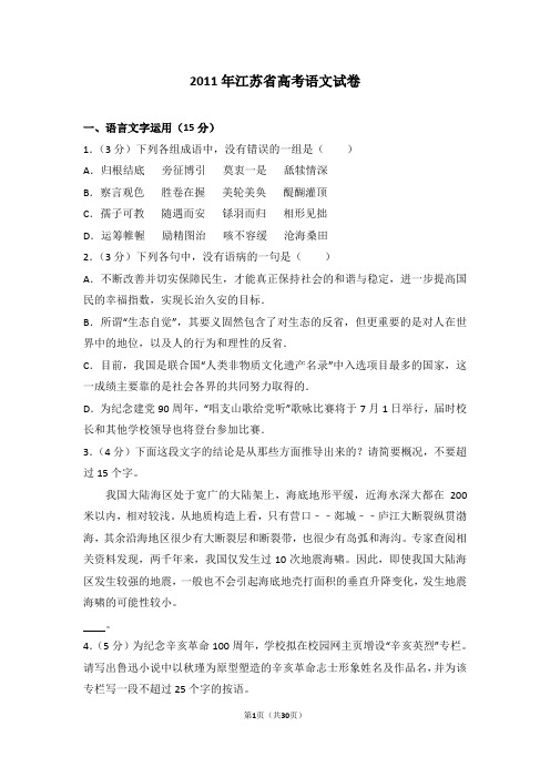 2011年江苏省高考语文试卷