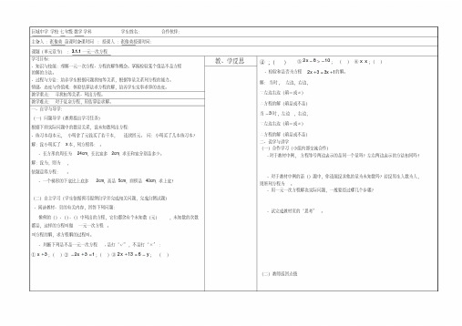 一元一次方程学案人教版(优秀教案)