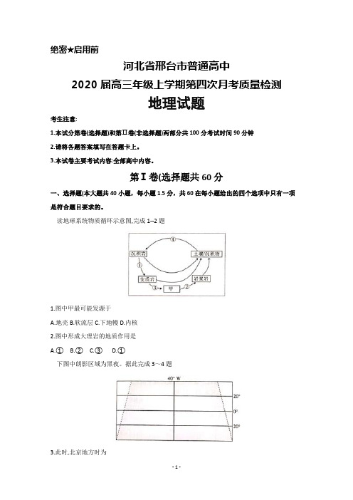 2020届河北省邢台市高三上学期第四次月考地理试题及答案