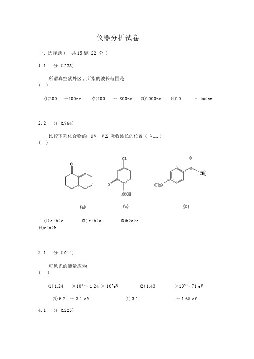 (完整word版)南京大学仪器分析》试卷及答案