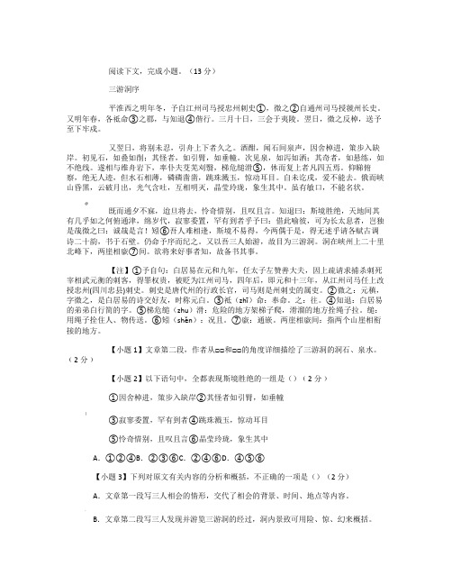 《三游洞序》阅读答案及考点分析