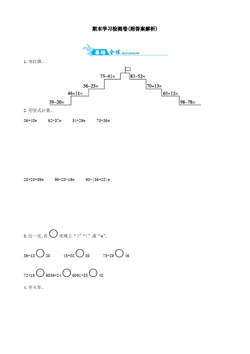 【三套试卷】【苏教版】小学二年级数学上册期末精品测试卷附答案