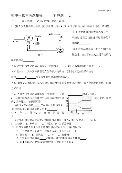 初中生物中考题集锦