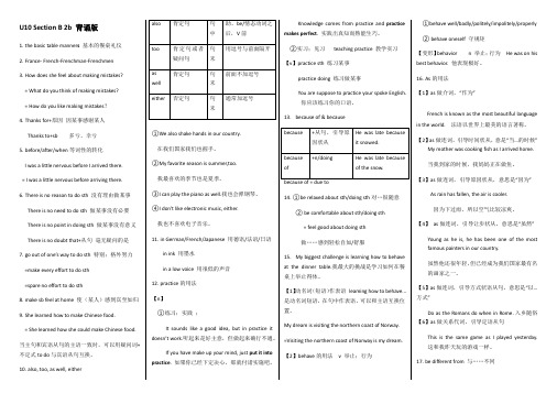 人教版九年级Unit 10 Section B 2b知识梳理 