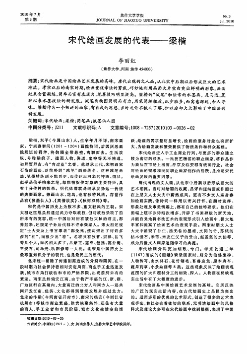 宋代绘画发展的代表——梁楷