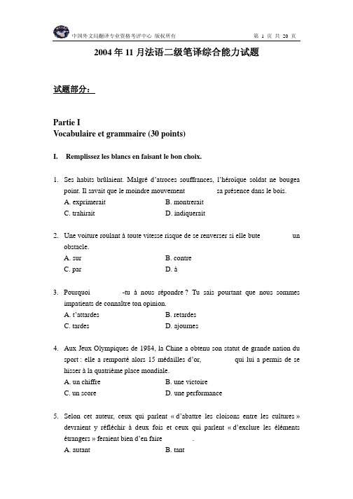 2004年11月法语二级笔译综合能力试题