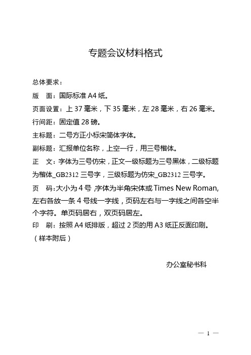 公文会议材料格式