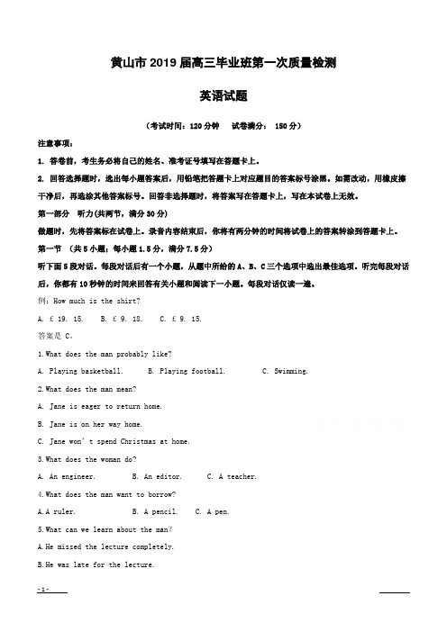 【精品解析】安徽省黄山市2019届高三第一次质量检测(一模)英语试题--含解析