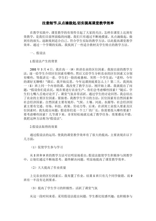 注意细节,从点滴做起,切实提高课堂教学效率