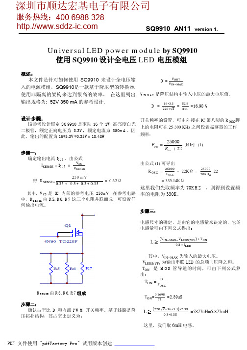 SQ9910方案.