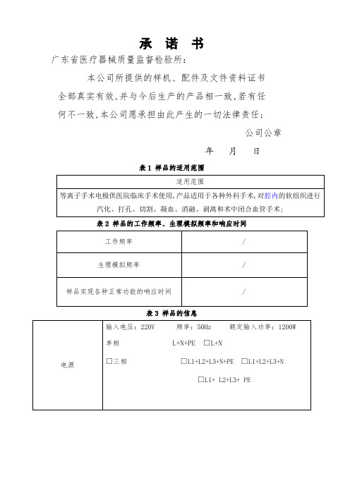 医疗器械EMC检验的送检要求及说明