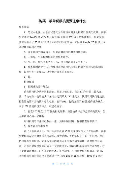 购买二手单反相机需要注意什么