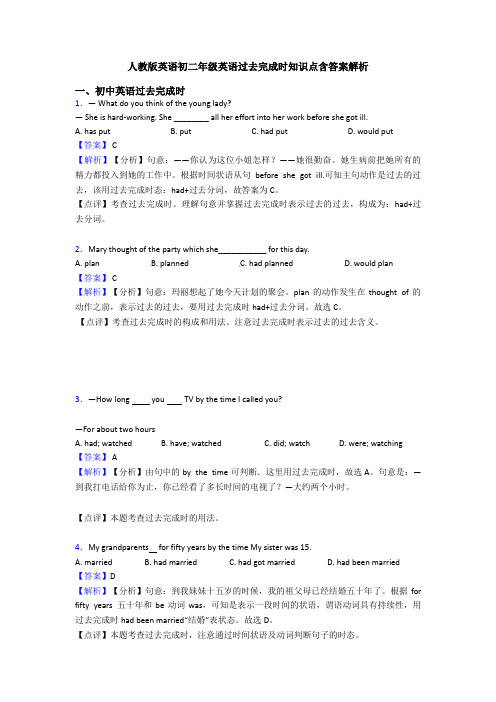人教版英语初二年级英语过去完成时知识点含答案解析
