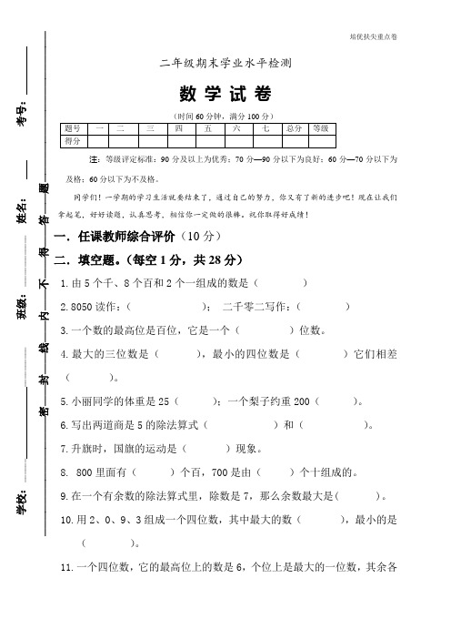 (暑期进步提升卷)新人教版小学二年级下册数学期末试卷及答案 (2)