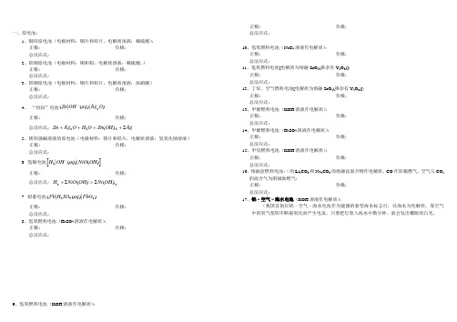 原电池电极反应式练习