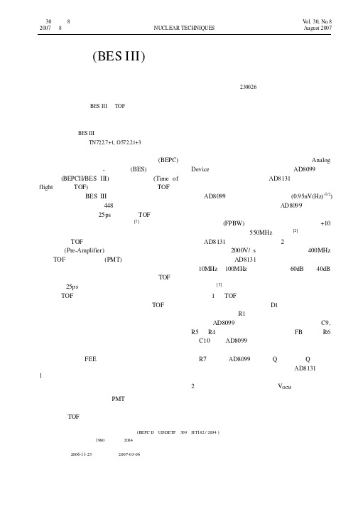 北京谱仪BESⅢ飞行时间探测器中的前置放大器