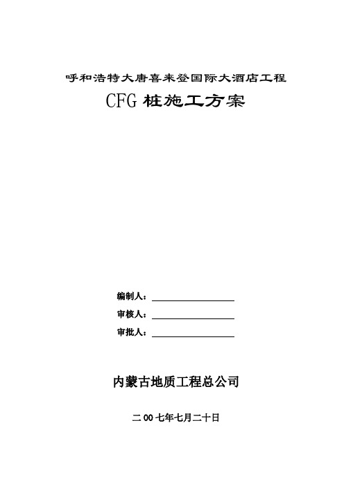 CFG桩方案