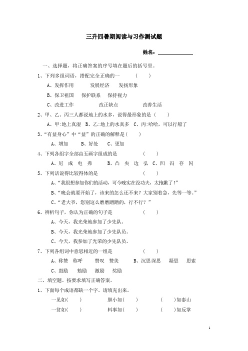 三升四阅读习作竞赛题