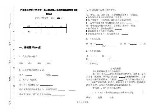 【部编】2020六年级上学期小学语文一单元综合复习试题精选真题模拟试卷卷(四)