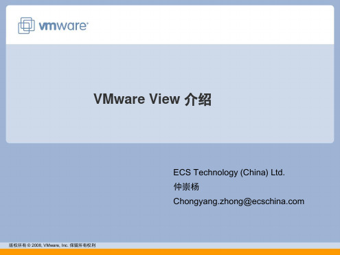 VMware View介绍