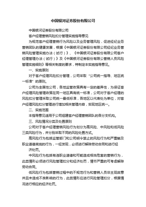 中国银河证券股份有限公司